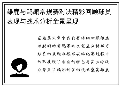雄鹿与鹈鹕常规赛对决精彩回顾球员表现与战术分析全景呈现
