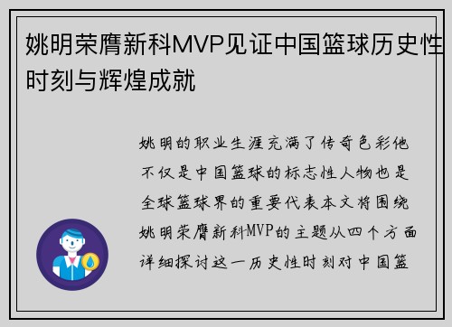 姚明荣膺新科MVP见证中国篮球历史性时刻与辉煌成就