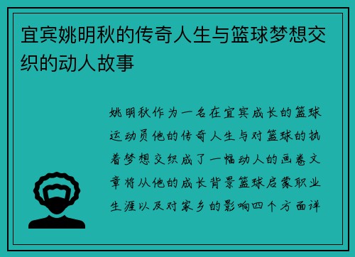 宜宾姚明秋的传奇人生与篮球梦想交织的动人故事